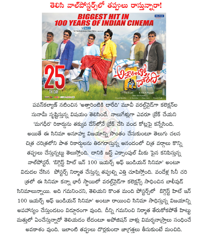 attarintiki daredi,attarintiki daredi creating new records,attarintiki daredi beat magadheera records,attarintiki daredi producer mistakes,pawan kalyan attarintiki daredi wallpapers in controversy,  attarintiki daredi, attarintiki daredi creating new records, attarintiki daredi beat magadheera records, attarintiki daredi producer mistakes, pawan kalyan attarintiki daredi wallpapers in controversy, 